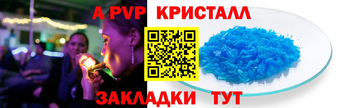 A-PVP Crystall Нягань