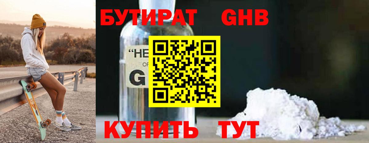 Бутират жидкий экстази  БУТИРАТ  Нягань  Вход с VPN 