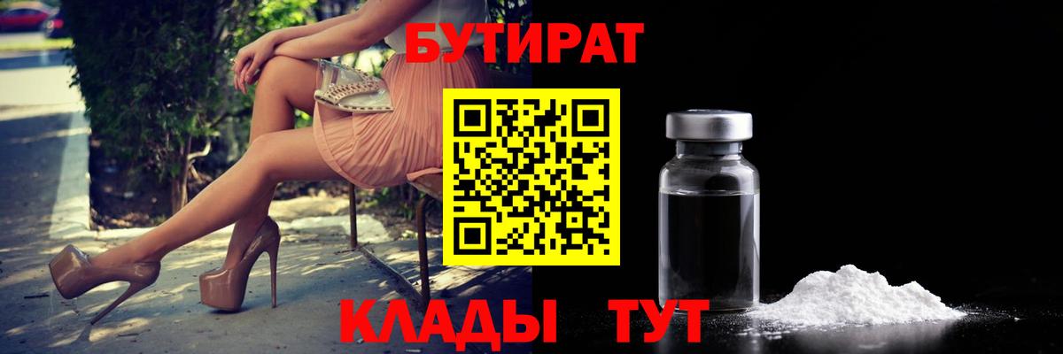 БУТИРАТ GHB Нягань