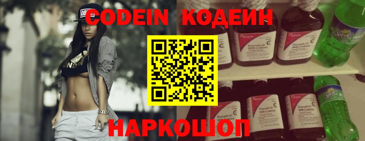Кодеин Purple Drank Нягань