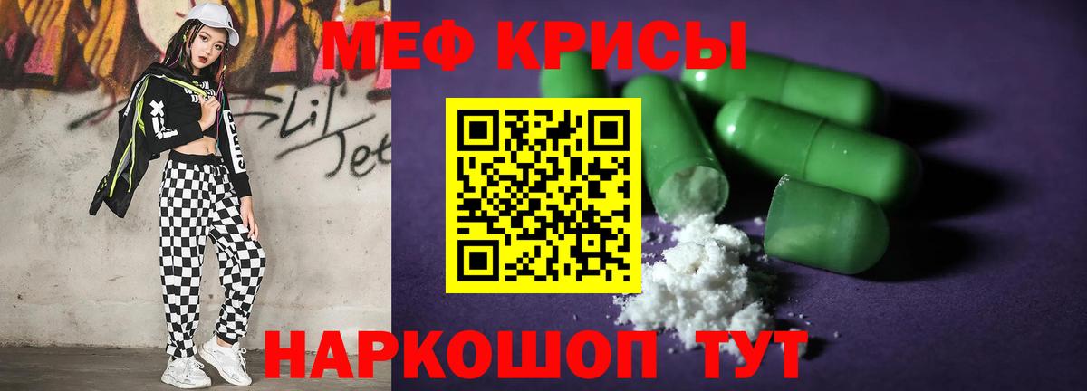 МЯУ-МЯУ мука  МЕФ  Меф  Вход с VPN  МЕФ кристаллы  Нягань 